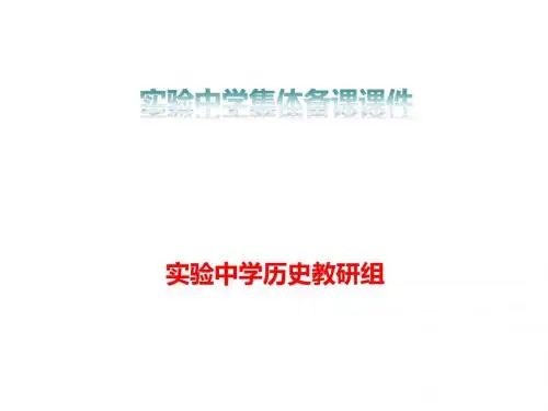 2015年秋九年级历史上册 第17课 国际工人运动与马克思主义的诞生课件 新人教版