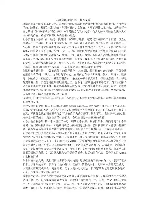 最新-社会实践自我小结(优秀9篇)