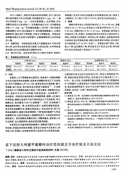 皮下注射大剂量甲氨蝶呤治疗类风湿关节炎疗效及不良反应