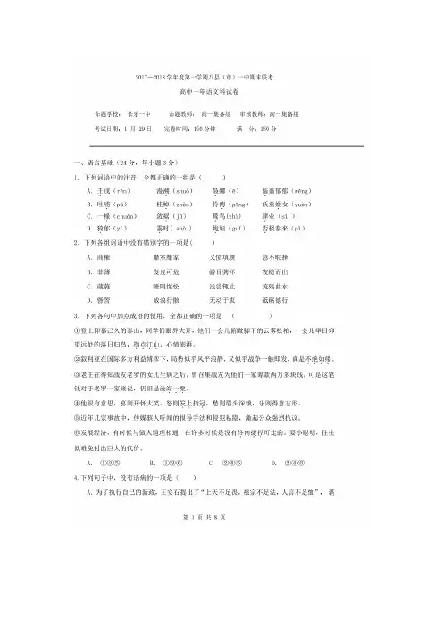2017-2018学年福建省福州市八县(市)一中高一上学期期末联考试题 语文  扫描版 含答案