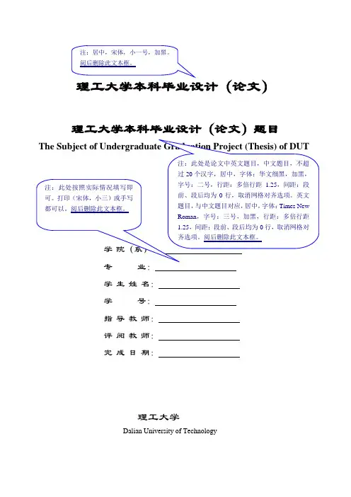 大连理工大学本科毕业设计(论文设计)实用模板