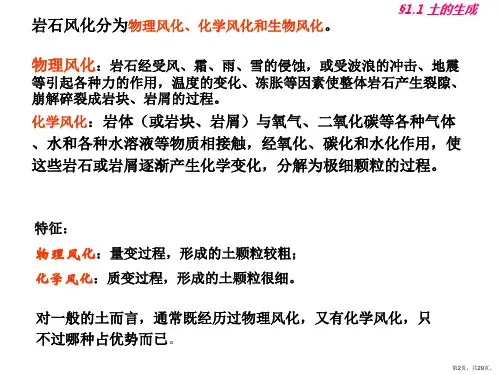 土的物理性质和工程分类解析课件
