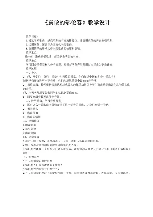 一年级音乐下册《勇敢的鄂伦春》