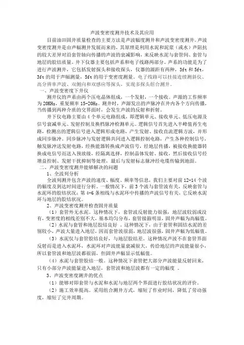 声波变密度测井技术及其应用