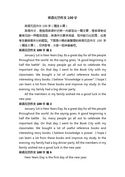 英语元旦作文100字