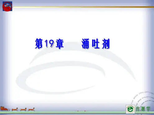 中药新药药效学的研究与评价