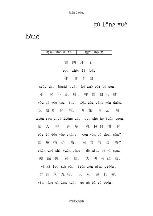 古朗月行 拼音 注释版之欧阳文创编