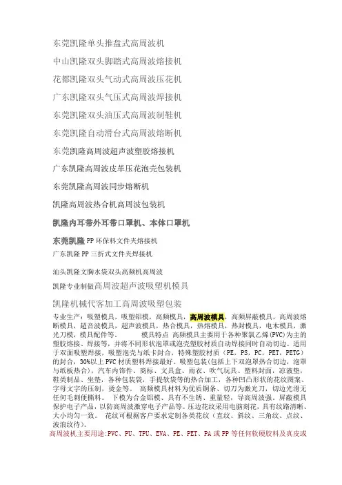 《高周波(高频机》word版