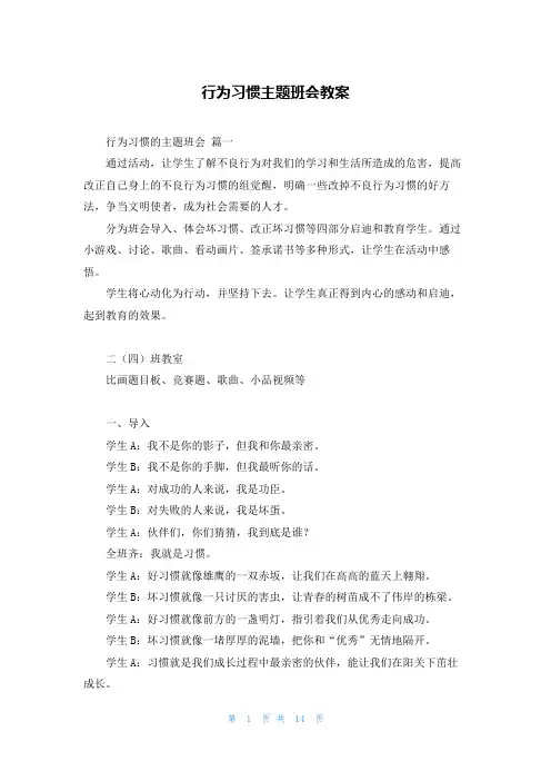行为习惯主题班会教案