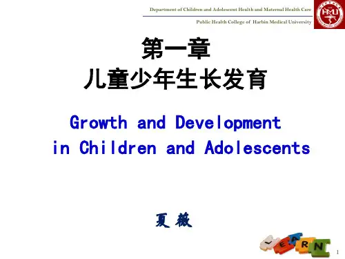 儿童少年生长发育一般规律