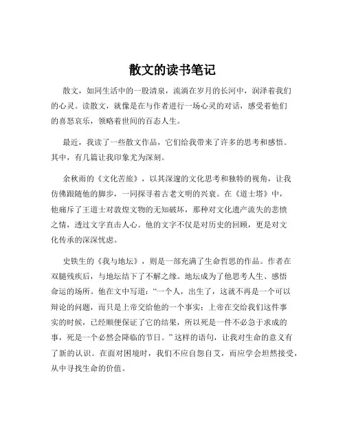 散文的读书笔记