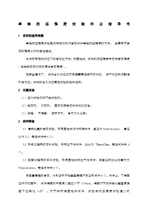 岩石单轴抗压强度试验