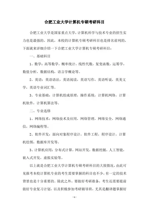 合肥工业大学计算机专硕考研科目