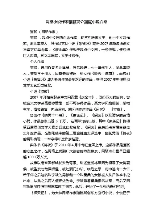 网络小说作家猫腻简介猫腻小说介绍