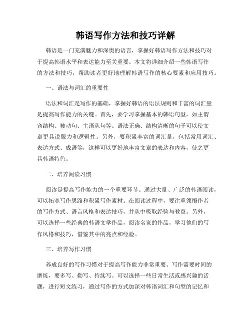韩语写作方法和技巧详解