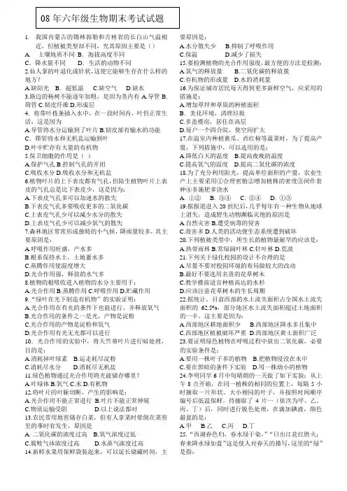 (鲁教版)六年级生物期末考试试题