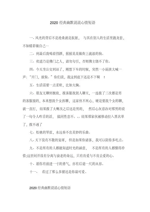 抖音搞笑文案-2020经典幽默说说心情短语