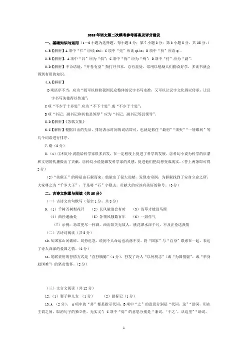 2018年初中学业水平考试模拟二语文答案