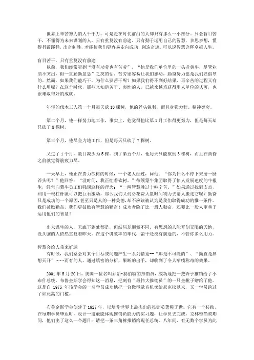 总有一条道路抵达心灵_第三章 人生最大的欠缺是智慧