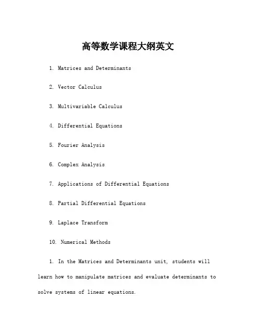 高等数学课程大纲英文