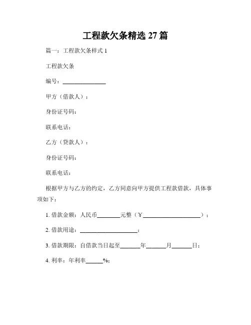 工程款欠条精选27篇