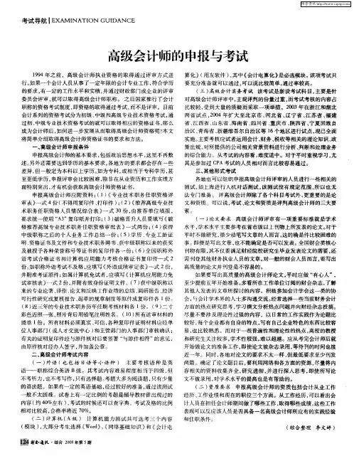 高级会计师的申报与考试
