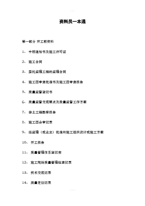 资料员一本通