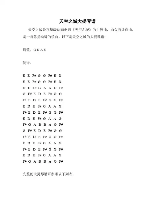 天空之城大提琴谱