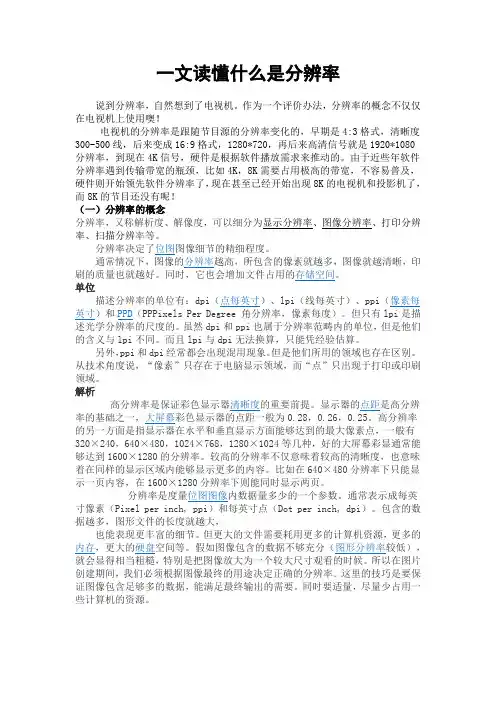 一文读懂什么是分辨率