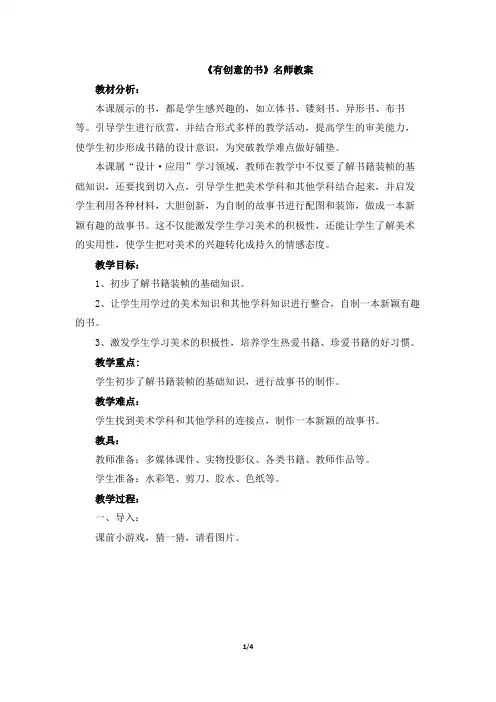人教版小学四年级美术上册《有创意的书》名师教案