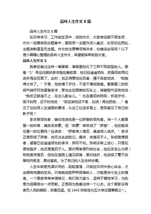 品味人生作文8篇