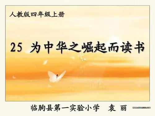 为中华之崛起而读书(修改好)