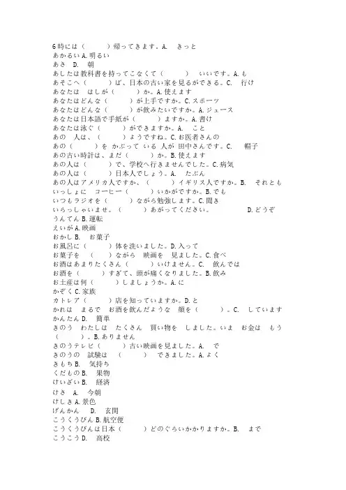 2014年秋华师日语下试题