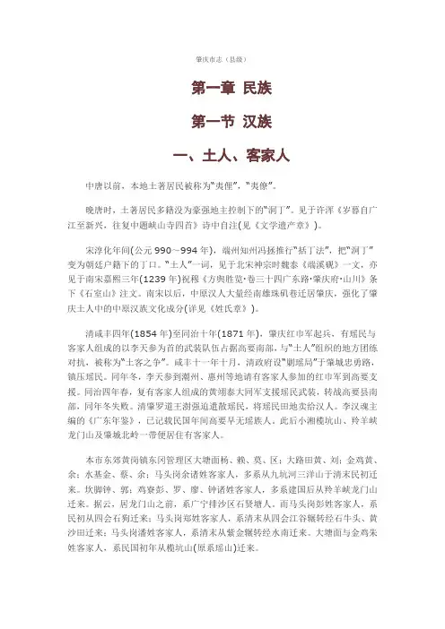 肇庆市志