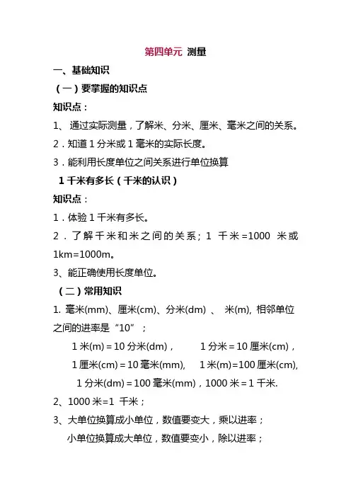 北师大版数学 二年级下册第四单元测量知识点总结