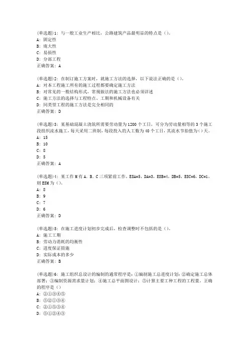 北交20春《施工组织组织设计与概预算B》在线作业一_4答案