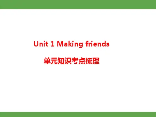 人教PEP英语(2024)三年级上册Unit 1 Making friends 单元知识考点梳理