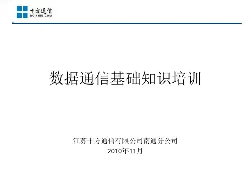 数据通信基础知识培训——路由协议