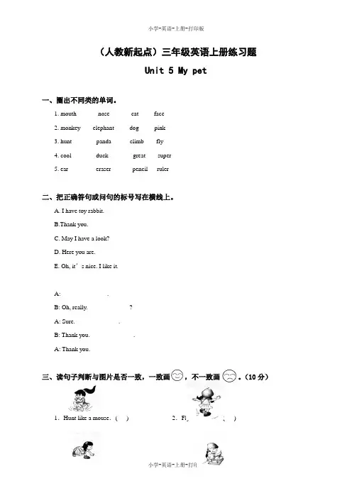 人教版(新起点)-英语-三年级上册-Unit 5 clothes 优质练习