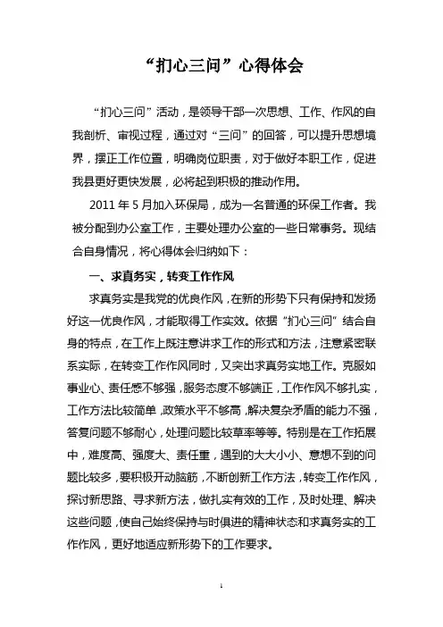 “扪心三问”心得体会