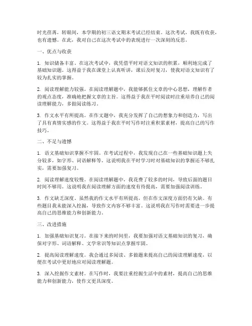期末考试语文初三试卷反思