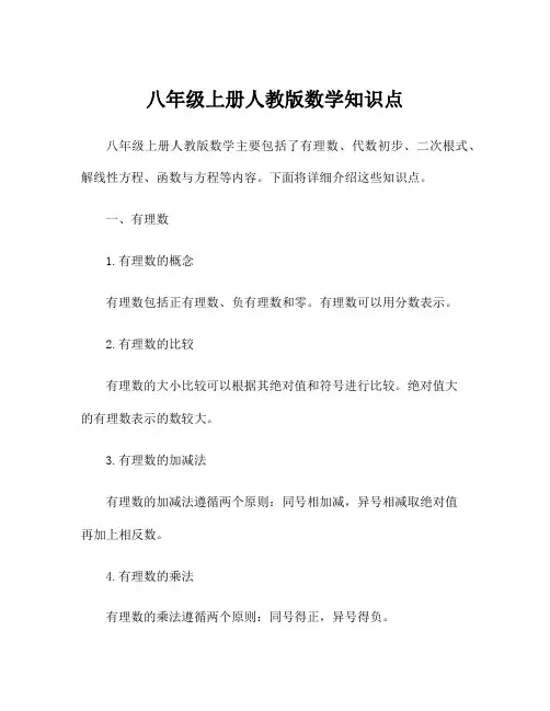 八年级上册人教版数学知识点