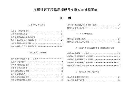 福建省房屋建筑工程常用模板及支撑安装推荐图集