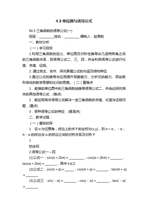 4.3单位圆与诱导公式