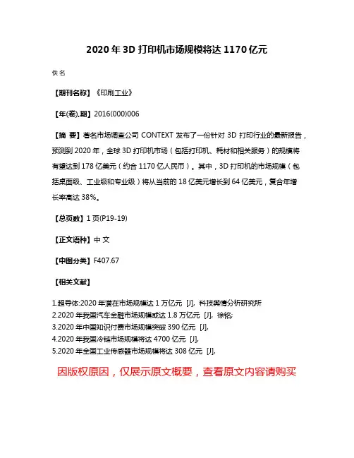 2020年3D打印机市场规模将达1170亿元