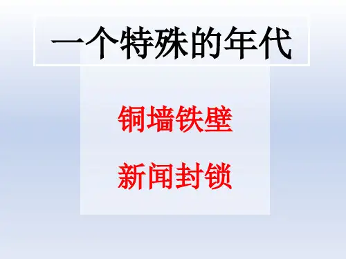 《红星照耀中国》ppt课件完美版