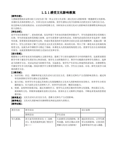 思想政治人教版高中必修3 文化生活(2017年修订)人教版必修3：1.2.1感受文化影响教案
