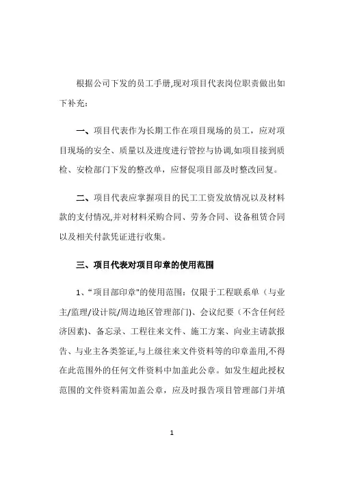 项目代表岗位职责