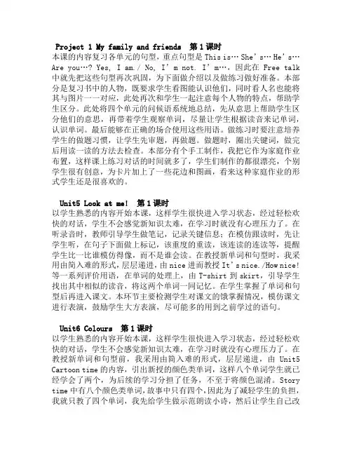 译林版三年级英语上册教学反思(版本1)