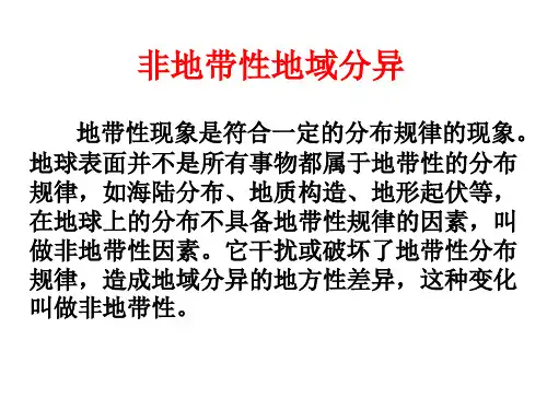 非地带性